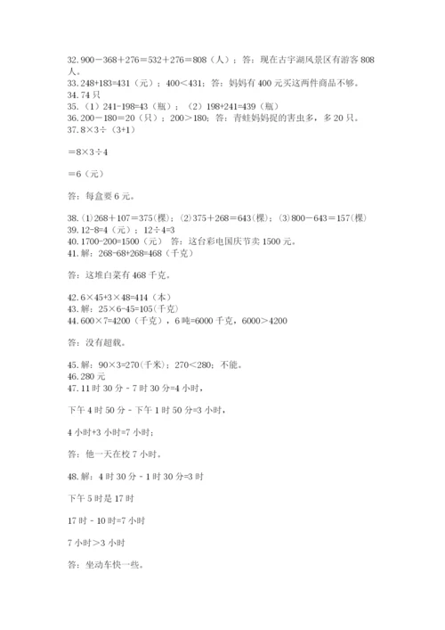 小学三年级数学应用题50道精品【网校专用】.docx