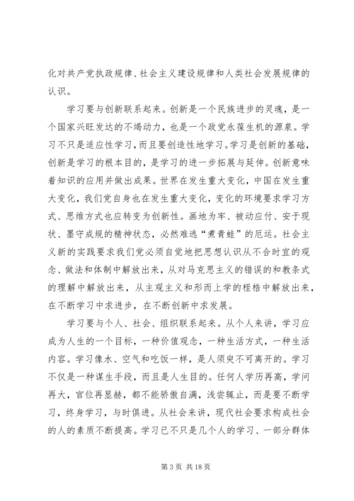 建设学习型政党提高党的执政能力 (4).docx