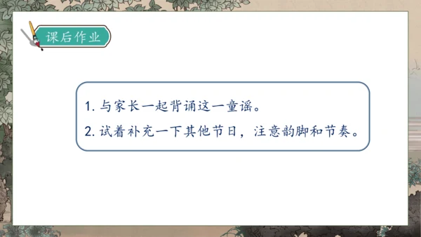 【核心素养】部编版语文二年级下册-识字2. 传统节日 第2课时（课件）