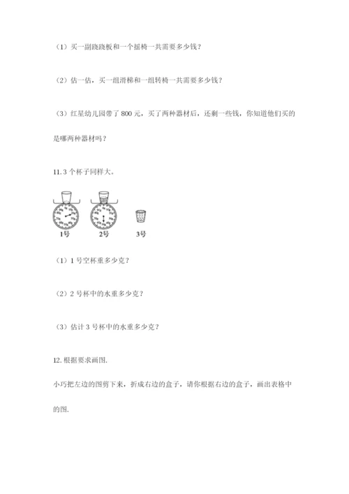 小学三年级数学应用题大全有解析答案.docx