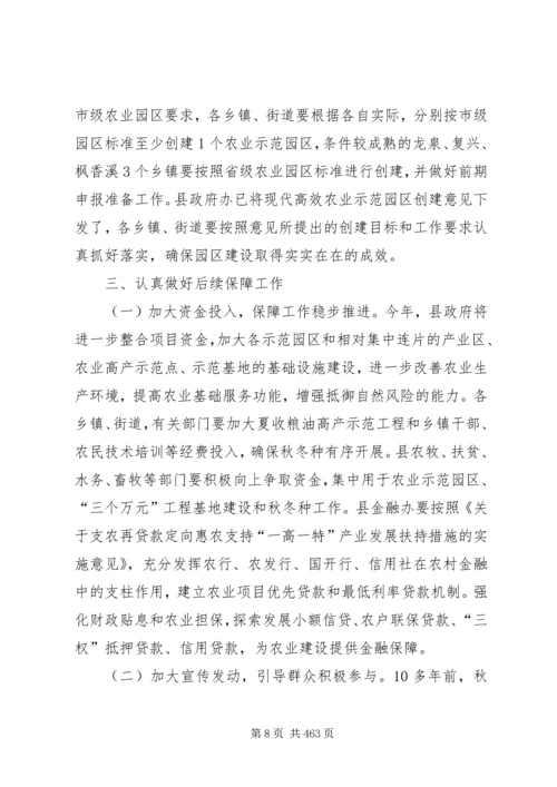 副县长在全县秋冬季农业工作会议上的讲话_1.docx