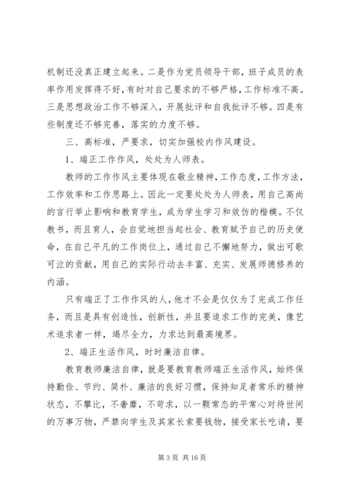 作风建设剖析材料.docx