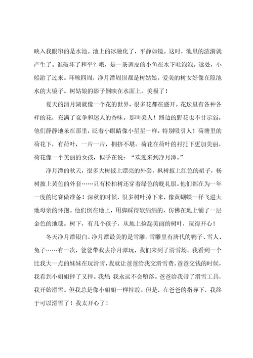 净月潭六年级作文