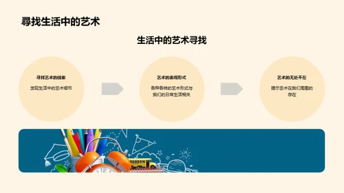艺术浸润生活