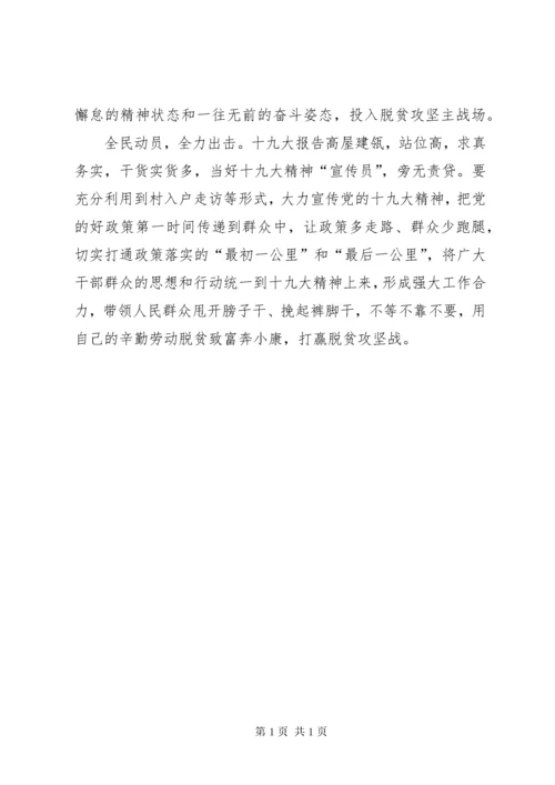学习党的十九大精神专题研讨班心得体会：吃透精神昂扬斗志发挥尖兵利剑作用 (3).docx