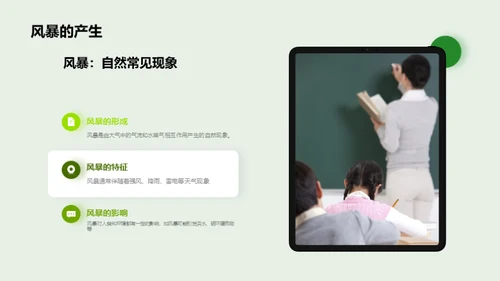 探秘自然世界