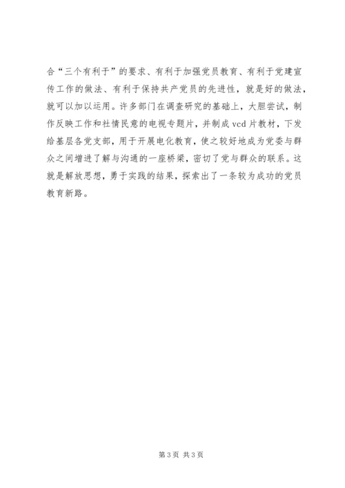 新形势下党员教育工作探索 (8).docx