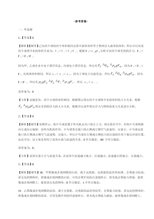 专题对点练习北京市第十五中学物理八年级下册期末考试专题攻克B卷（详解版）.docx