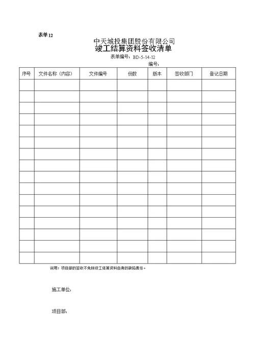 工程管理相关表格(修改)2(1)