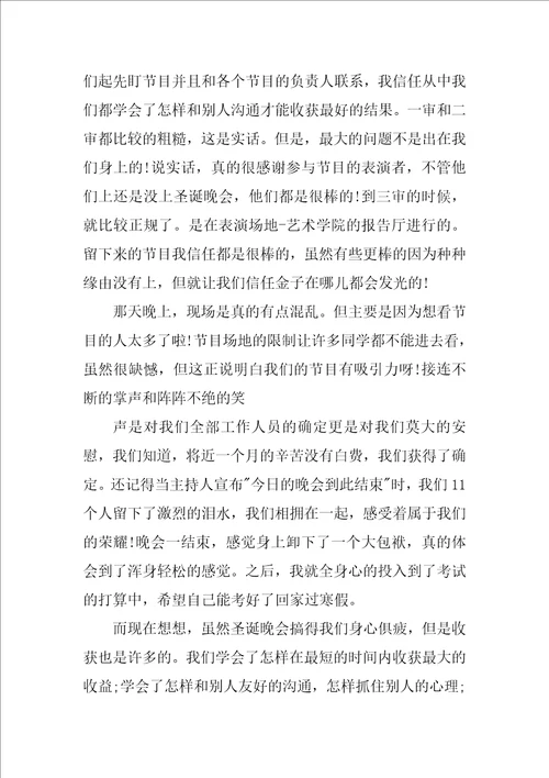 欢乐圣诞节主题乐园欢乐圣诞节主题活动总结