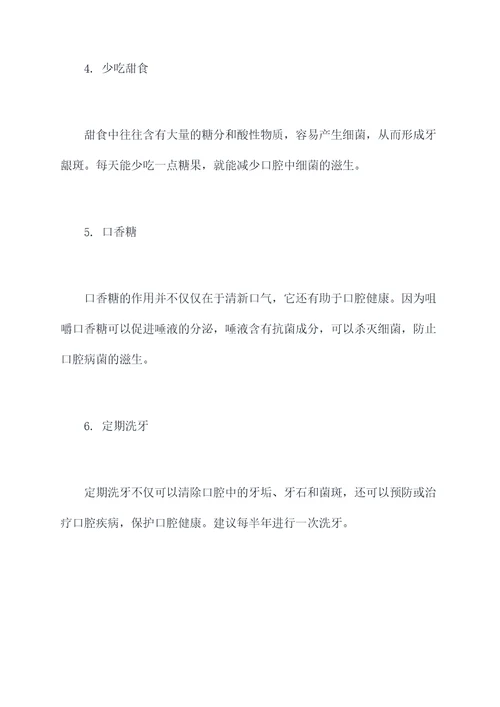 牙龈斑怎么去除小妙招