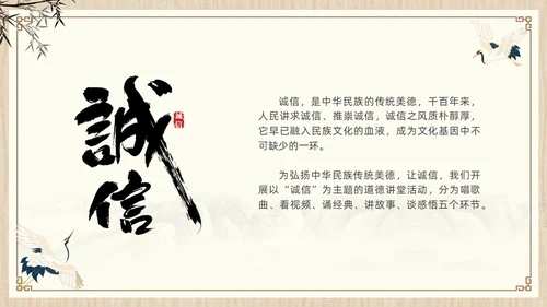 诚信道德讲堂中国风插画信用古风