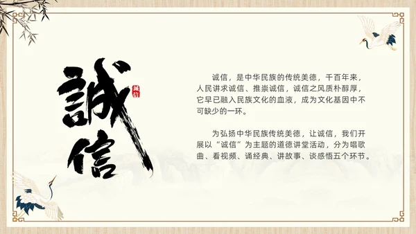 诚信道德讲堂中国风插画信用古风