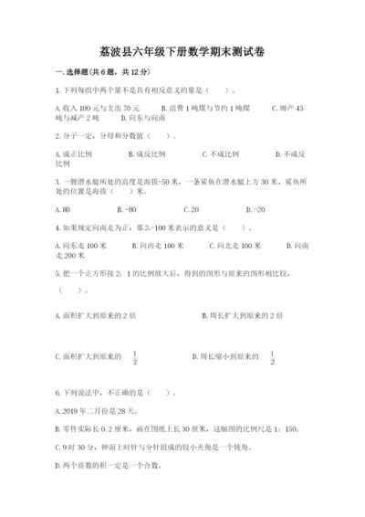 荔波县六年级下册数学期末测试卷1套.docx