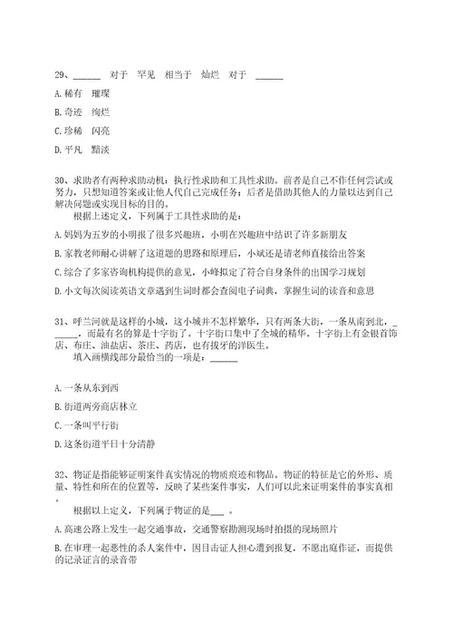 2023年山东青岛市崂山区教育系统选聘高层次紧缺人才10人上岸笔试历年高频考点试题附带答案解析