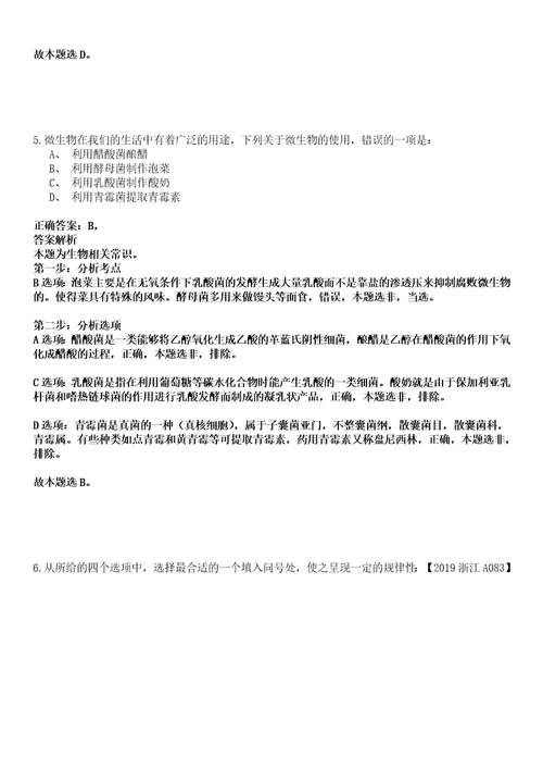 宜都事业编招聘考试题历年公共基础知识真题甄选及答案详解综合应用能力