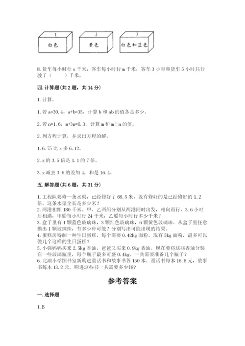 人教版五年级上册数学期末测试卷必考题.docx