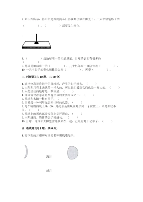 教科版三年级下册科学第三单元《太阳、地球和月球》测试卷答案下载.docx