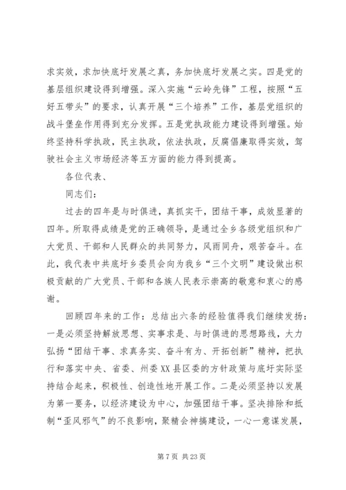 杨兴乡乡镇党代会工作报告 (2).docx