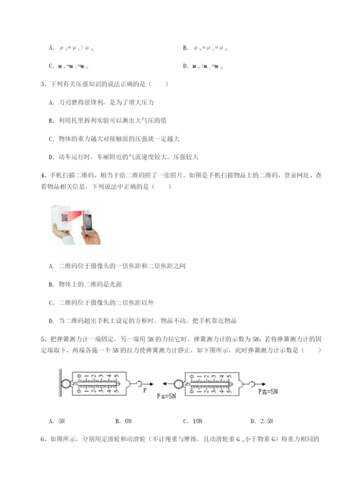 滚动提升练习四川德阳外国语学校物理八年级下册期末考试专题测评试卷（含答案详解）.docx