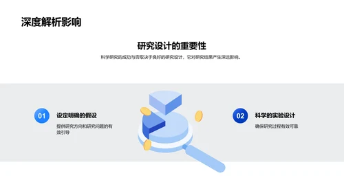 科研技能讲座PPT模板