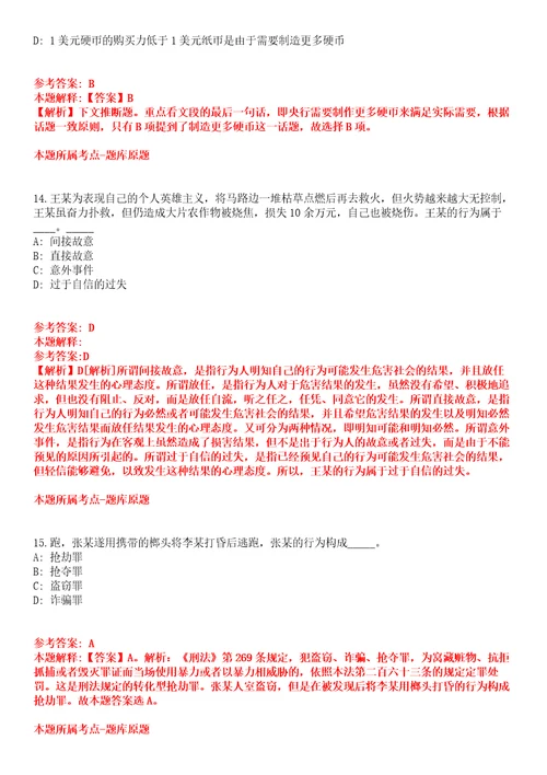 2022年01月辽宁警察学院招聘高层次和急需紧缺人才25人第一批全真模拟卷