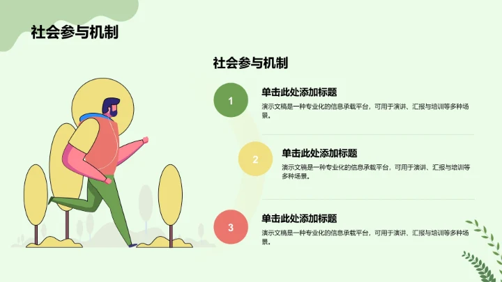 绿色插画风环保公益行业PPT