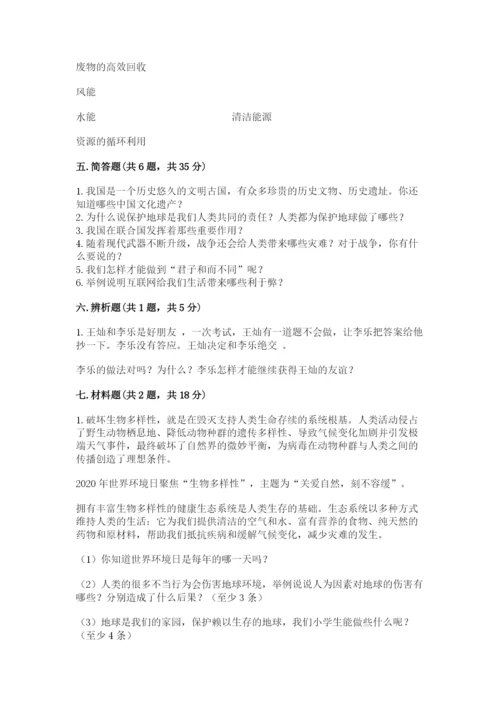 部编版六年级下册道德与法治期末测试卷及1套参考答案.docx
