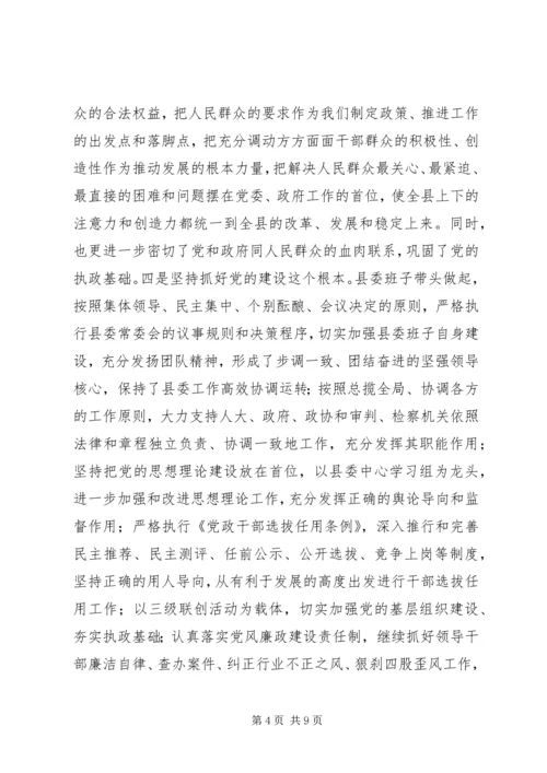 县委书记在全委会上的讲话 (4).docx