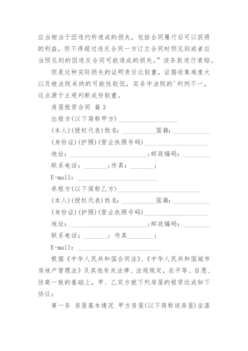 房屋租赁合同_7.docx