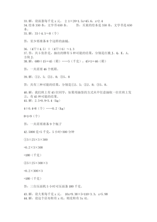 小学五年级数学应用题大全（含答案）.docx