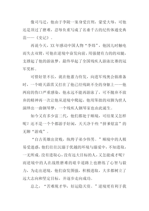 关于逆境出人才的作文.docx