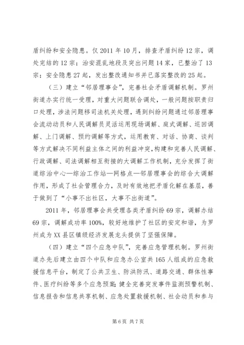 创新社会管理方式构建和谐平安社区 (3).docx