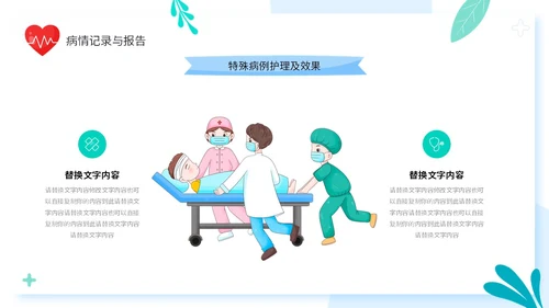 清新手绘插画风医疗行业护士年终工作总结述职报告PPT护士年终总结