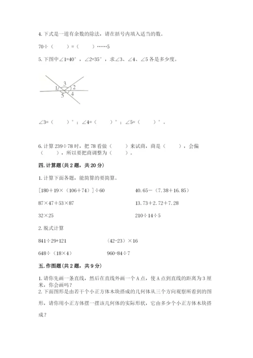 苏教版小学四年级上册数学期末测试卷（名师系列）.docx
