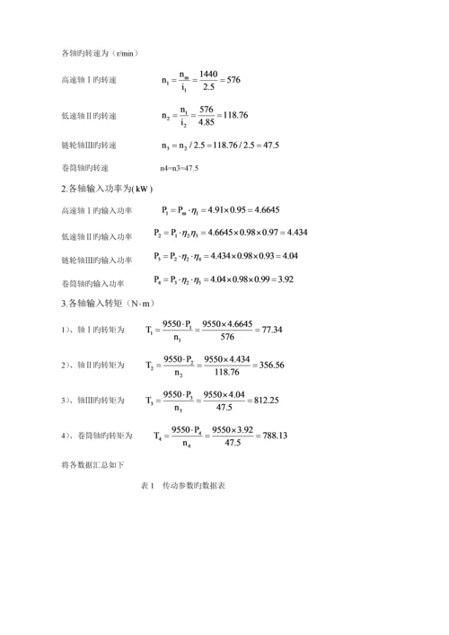 机械设计优质课程设计一级减速器设计专项说明书.docx