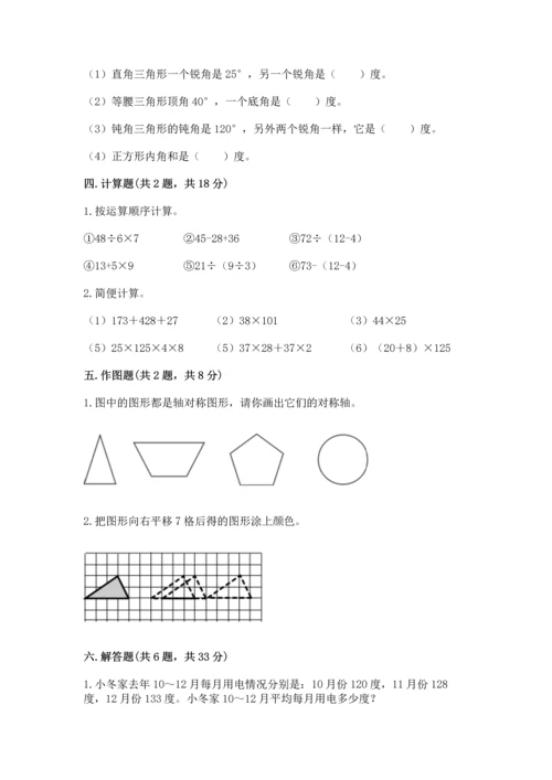 人教版四年级下册数学期末测试卷带答案（巩固）.docx