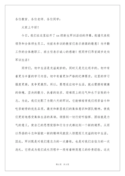 2022军训动员大会主持词.docx