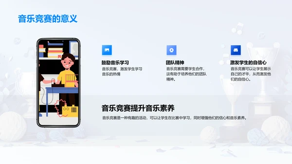 音乐知识竞赛实施指南PPT模板