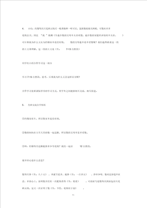 成长教案及说课稿