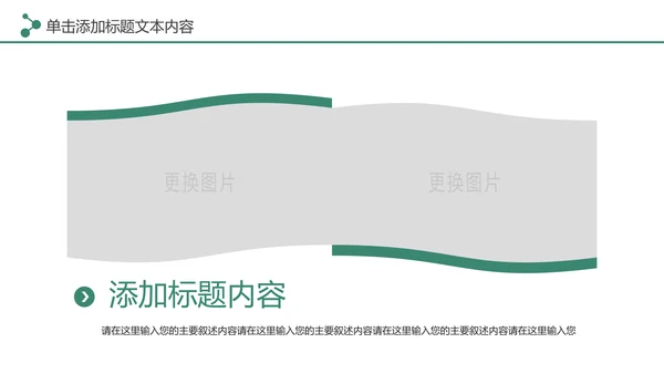 简约清新低碳公益环保生态文明保护地球PPT