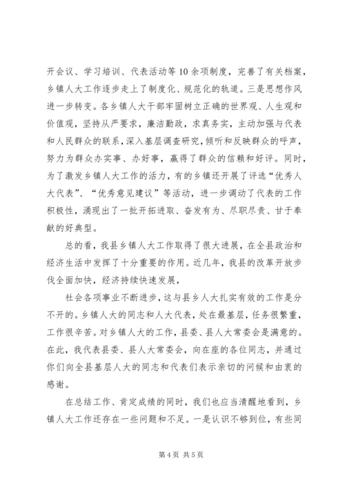 县委书记XX在全县乡镇人大工作座谈会上的讲话 (2).docx