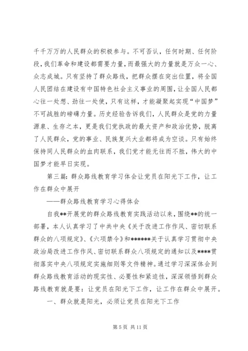 群众路线教育学习体会.docx