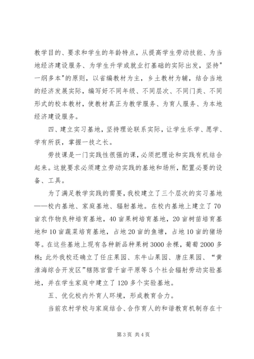 劳动教育汇报材料 (2).docx