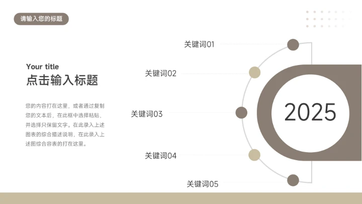 褐色简洁市场调研分析PPT模板