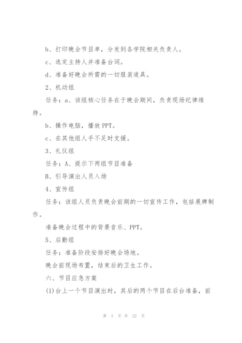 文艺主题晚会活动策划的方案.docx