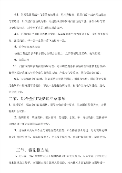 断桥铝合金门窗安装施有关工工艺