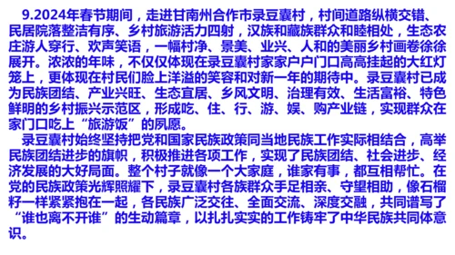 第七课 中华一家亲