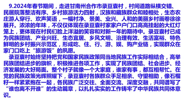 第七课 中华一家亲