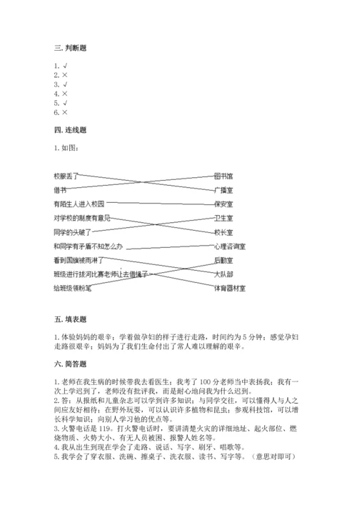 2022部编版三年级上册道德与法治期末测试卷【原创题】.docx